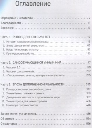 Эпоха дополненной реальности фото книги 2