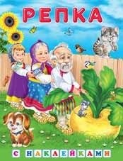 Репка фото книги