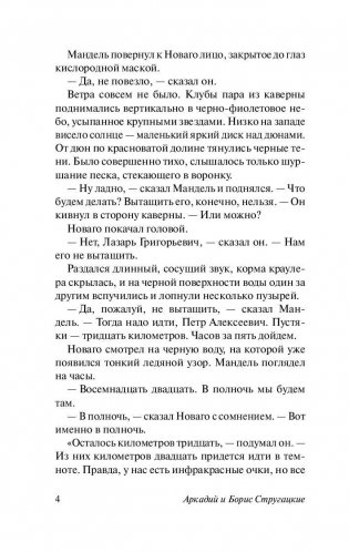 Полдень, XXII век фото книги 5