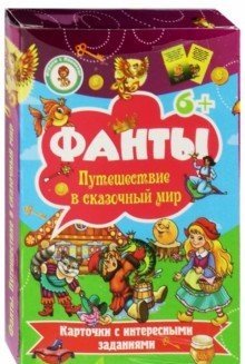 Карточки с заданиями "Фанты. Путешествие в сказочный мир" фото книги