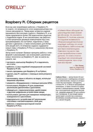 Raspberry Pi. Сборник рецептов фото книги 2
