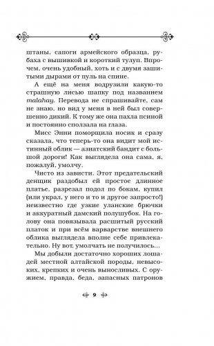 Пуля для императора фото книги 9