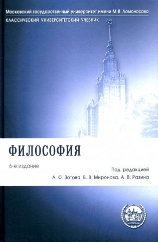 Философия. Учебник фото книги