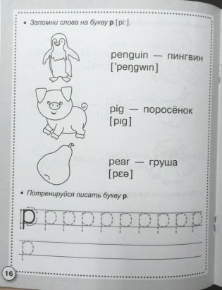 Английский язык. ABC-book & прописи. ФГОС фото книги 3