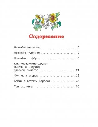 Незнайка и его друзья. Рассказы в картинках фото книги 2