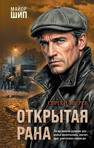 Открытая рана фото книги