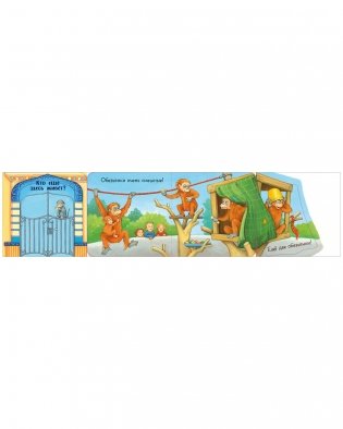 Ку-ку! Кто в зоопарке? Книжка-раскладушка фото книги 9