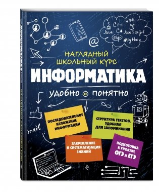 Информатика фото книги 2