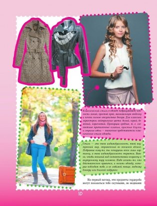 Самая нужная книга для каждой девочки фото книги 11