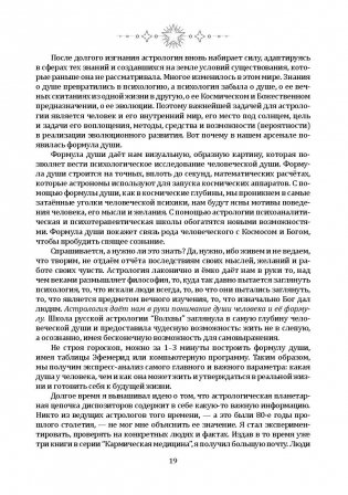 Формула души. Новейшая космическая психология фото книги 4