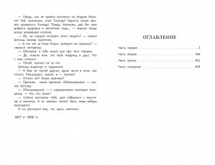 Обломов фото книги 4