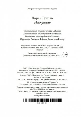 Интуицио фото книги 26