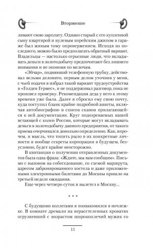 Вторжение фото книги 11