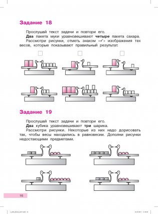 Математика. 1 класс. Учимся решать задачи. Тетрадь индивидуальных занятий фото книги 2