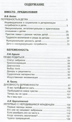 Психология и психоанализ беременности. Хрестоматия фото книги 2