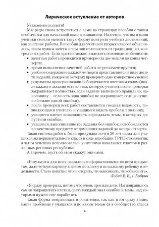 Зачётные работы. 3 класс. Пособие для учителя фото книги 3