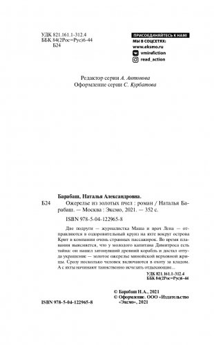 Ожерелье из золотых пчел фото книги 5