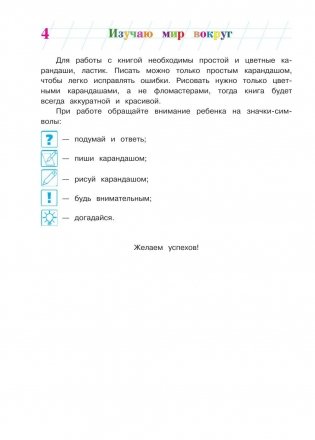 Изучаю мир вокруг: для детей 5-6 лет фото книги 3