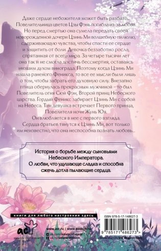 Удушающая сладость, заиндевелый пепел. Книга 1 фото книги 2