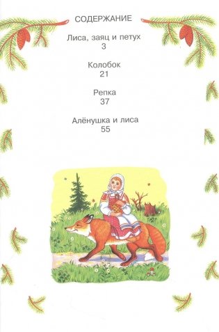 Сказки для малышей фото книги 2