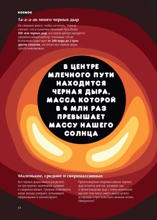 Не может быть! Потрясающие факты о Вселенной фото книги 12