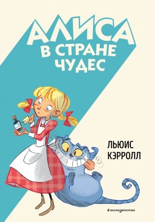 Алиса в Стране чудес (ил. С. Туркони) фото книги