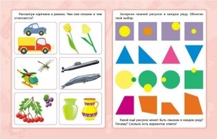 Сборник развивающих заданий "Логика и мышление" фото книги 2