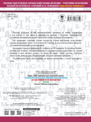 30000 примеров по математике. 3 класс фото книги 3