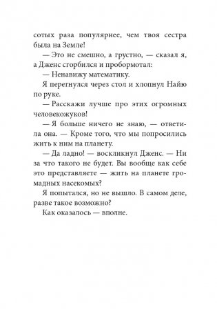 Неземляне фото книги 11