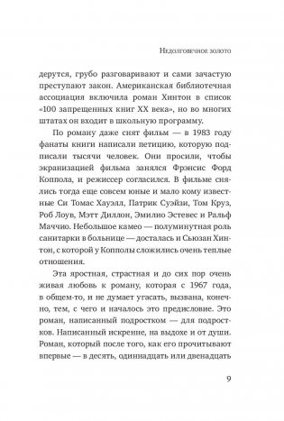 Изгои фото книги 9