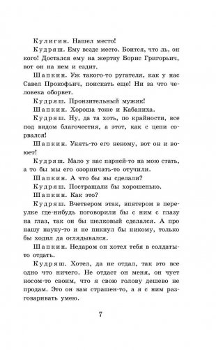 Гроза. Пьесы фото книги 7