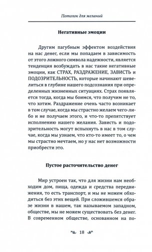 Потолок для желаний фото книги 2