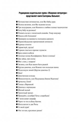 Фиг с ним, с мавром! фото книги 3