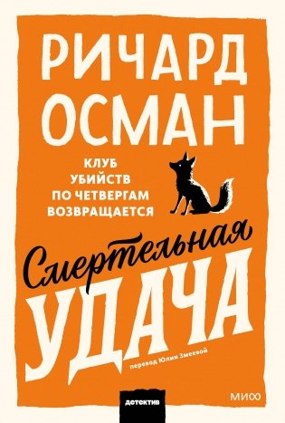 Смертельная удача. Покетбук фото книги