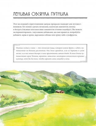 Рецепты Средиземья. Кулинарная книга по миру Толкина фото книги 15