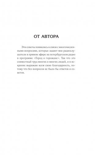 365 разумных советов садоводам и огородникам фото книги 4