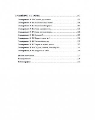 Что у него в голове? Простые эксперименты, которые помогут родителям понять своего ребенка фото книги 5