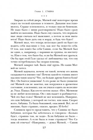 Осторожно, двери открываются. Роман-тренинг о том, как мастерство продавца меняет жизнь фото книги 18