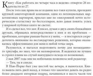 Как работать по четыре часа в неделю. И при этом не торчать в офисе "от звонка до звонка", жить где угодно и богатеть фото книги 2