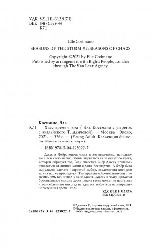 Хаос времён года фото книги 5