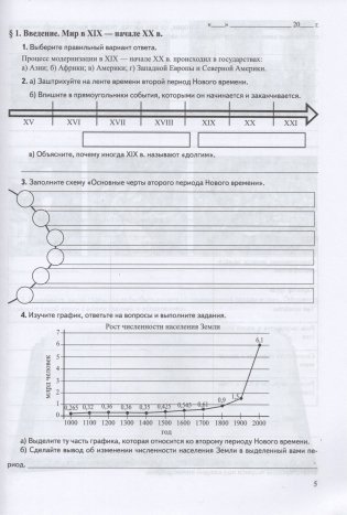 Всемирная история Нового времени: XIX – начало XX в. 8 класс. Рабочая тетрадь фото книги 2
