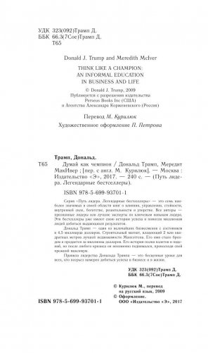 Дональд Трамп. Думай как чемпион фото книги 4