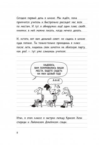 Дневник Слабака фото книги 8