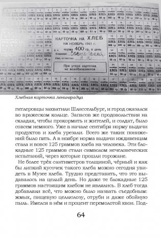 Блокада Ленинграда. Размышления о подвиге и трагедии фото книги 5