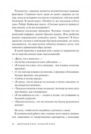 Здоровый папа, больной папа: Какой смысл в деньгах, если нет здоровья? фото книги 10