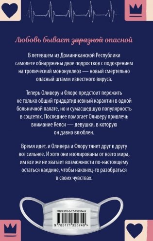 Карантин фото книги 2