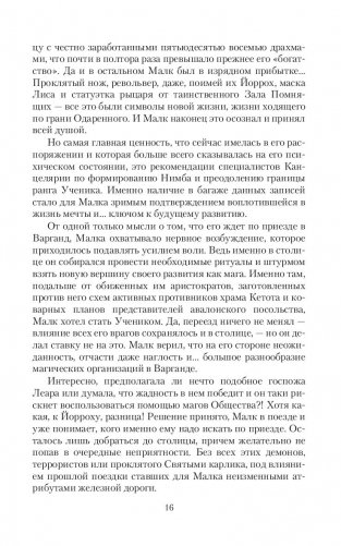 Школа Пепла. Слуга двух господ фото книги 14