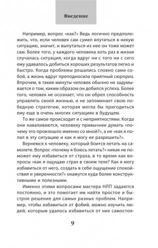 Как добиваться своего с помощью НЛП. 49 простых правил фото книги 5