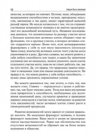 Наука быть великим фото книги 11