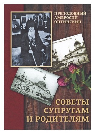 Советы супругам и родителям фото книги